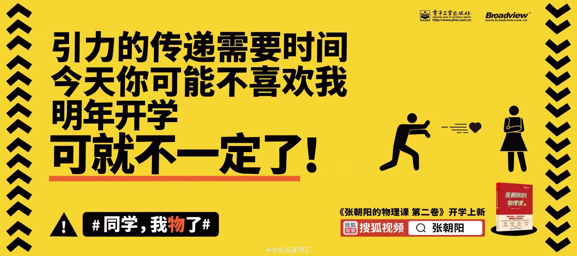 搜狐视频上新户外广告,文案直戳大学生痛点-广告人干货库