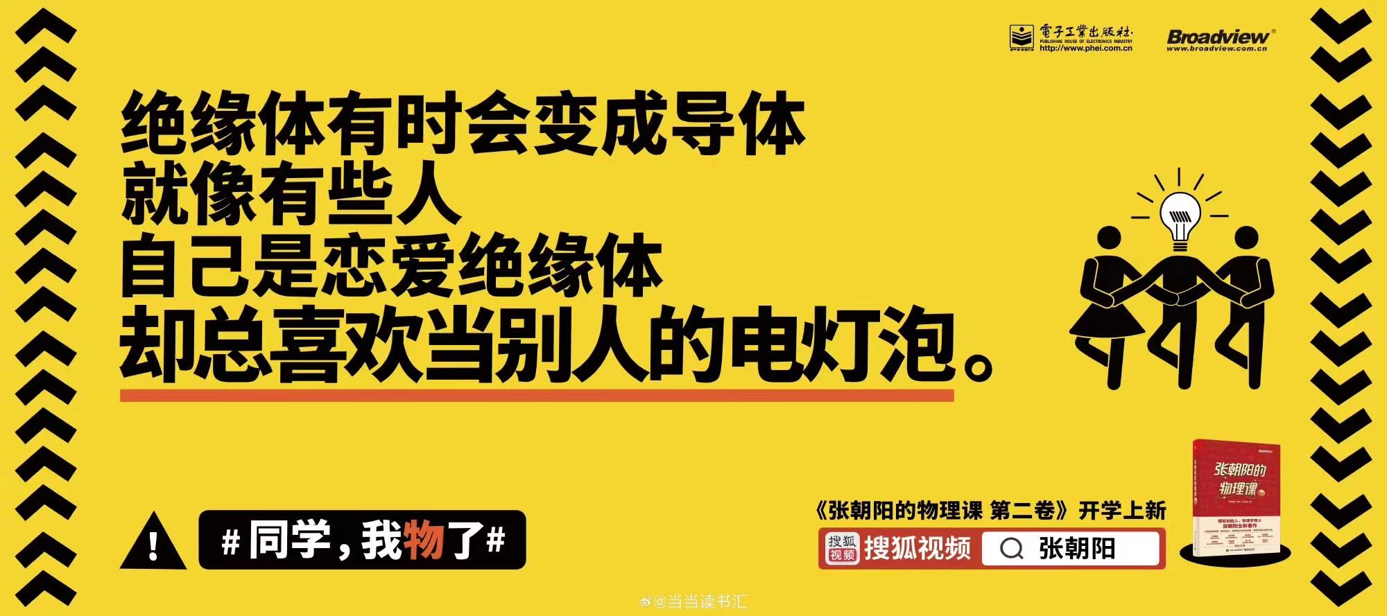 搜狐视频上新户外广告,文案直戳大学生痛点-广告人干货库