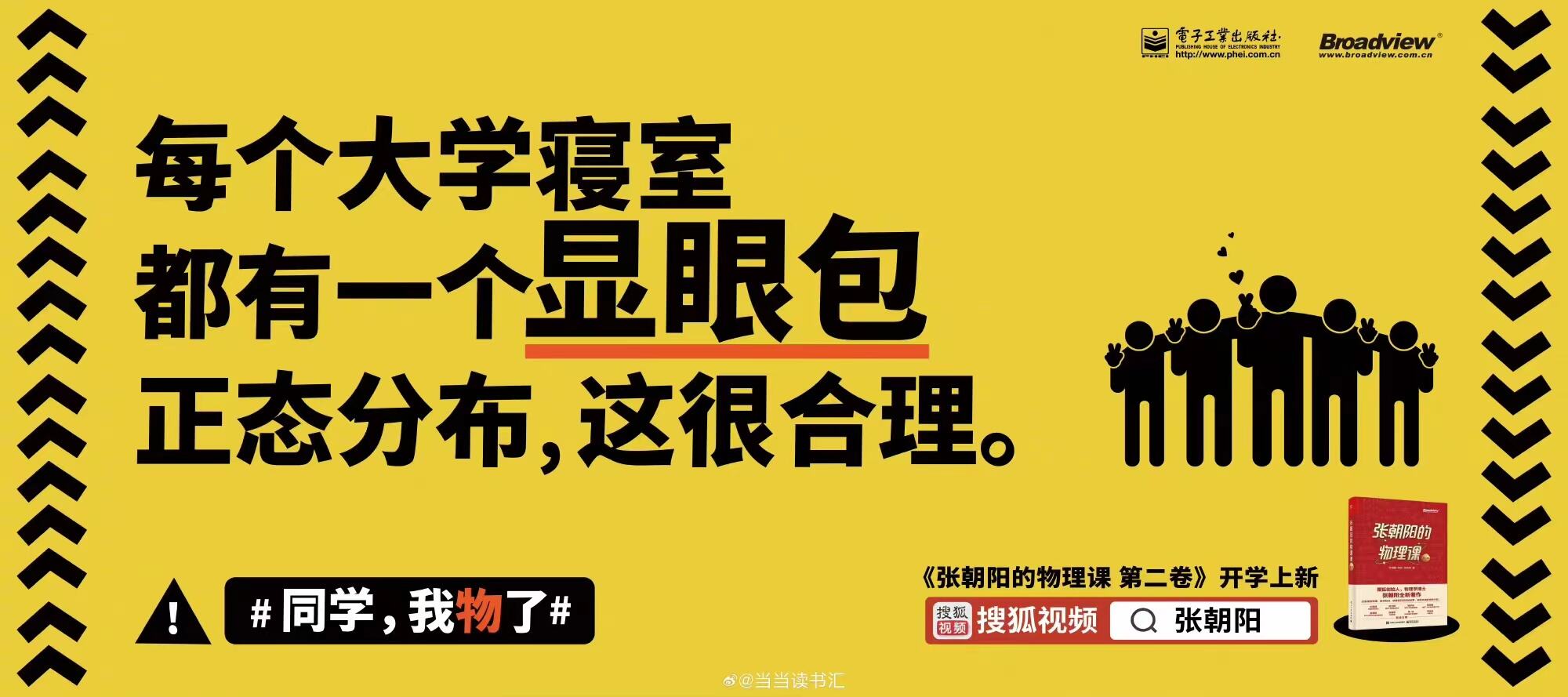 搜狐视频上新户外广告,文案直戳大学生痛点-广告人干货库