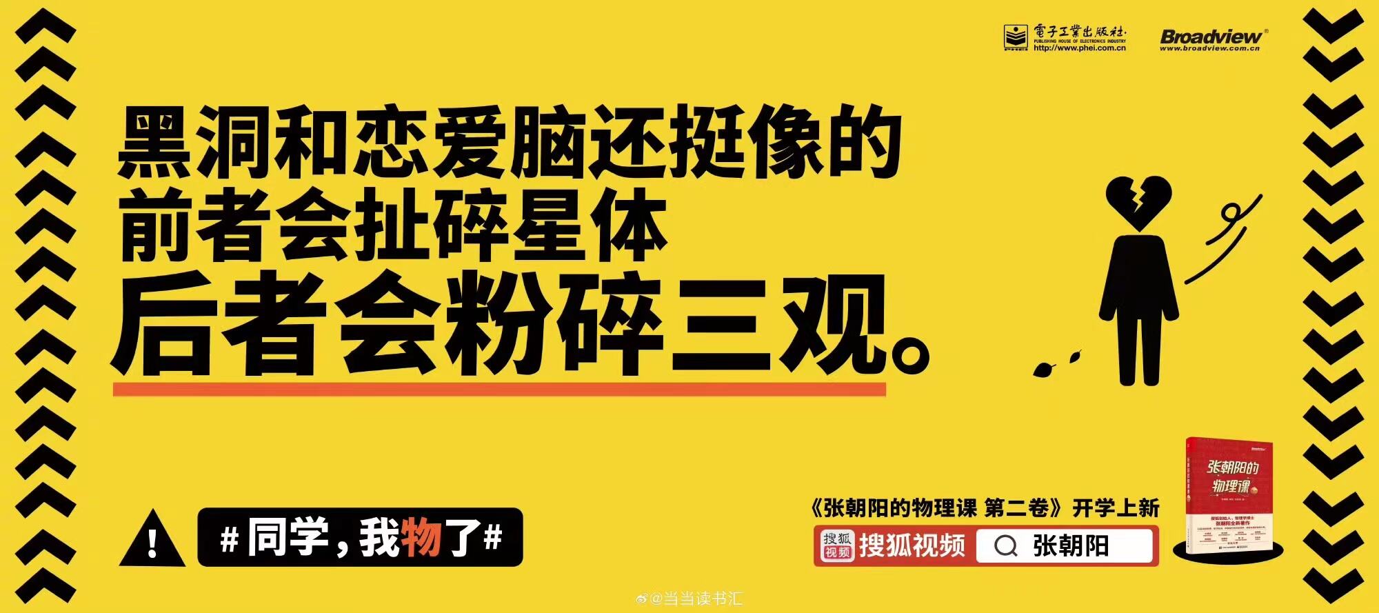 搜狐视频上新户外广告,文案直戳大学生痛点-广告人干货库