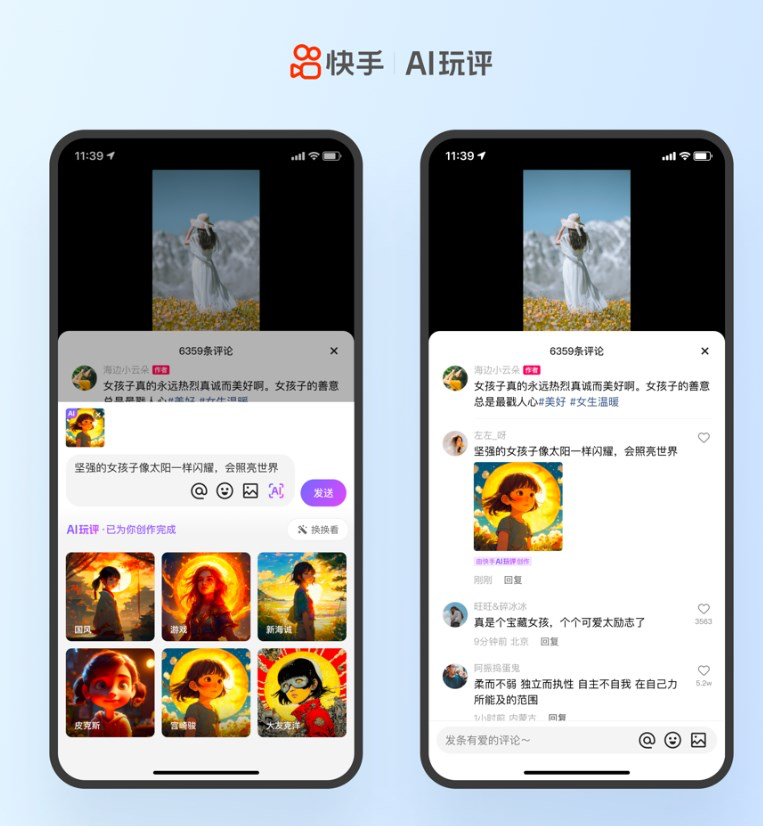 快手即将上线AI新功能-广告人干货库