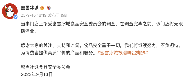 蜜雪冰城被曝喝出蜘蛛-广告人干货库