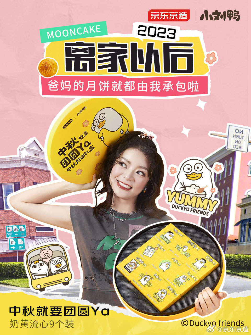 京东京造携小刘鸭推出联名月饼-广告人干货库