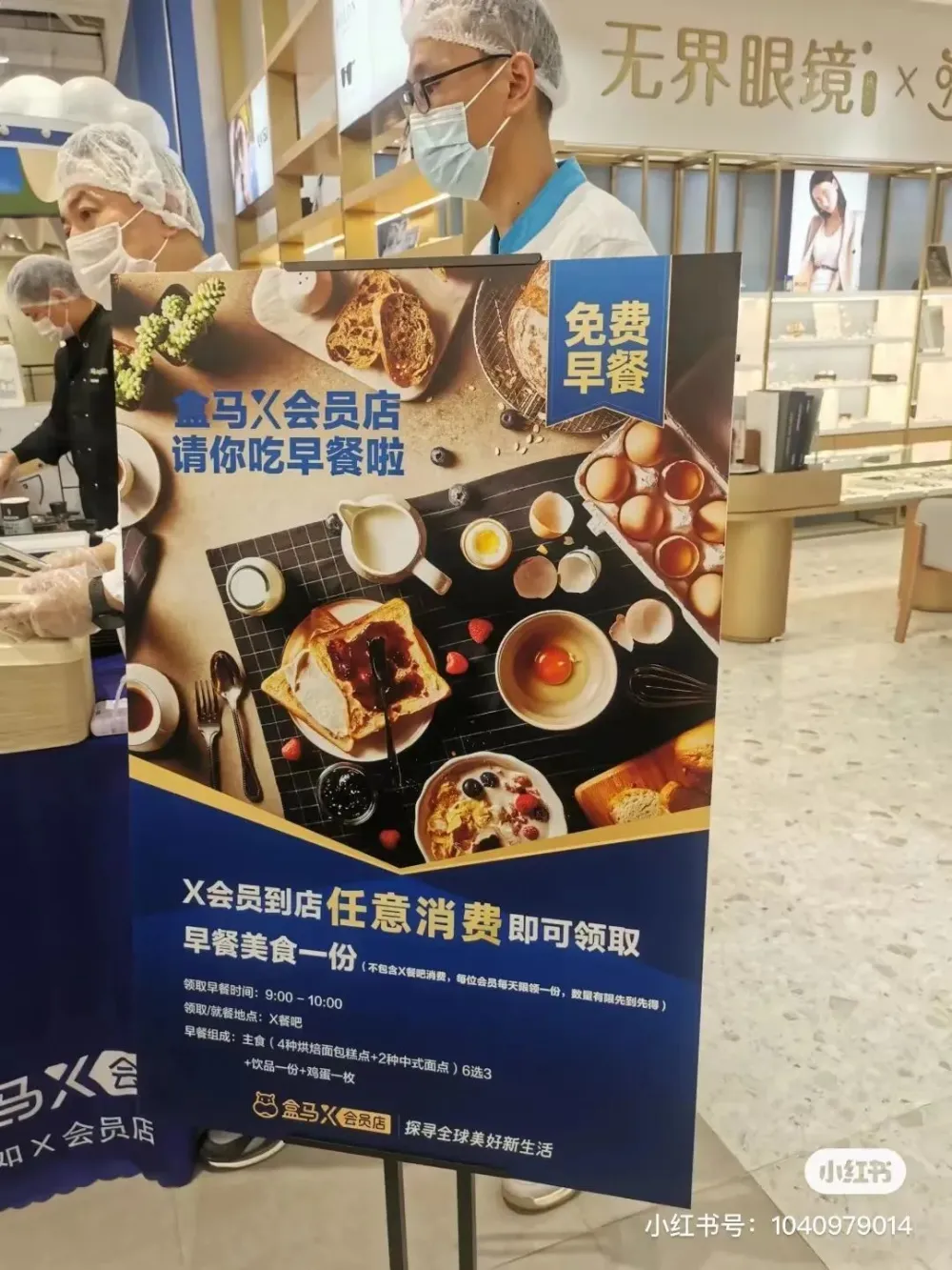上海盒马商战升级开始送免费早餐-广告人干货库
