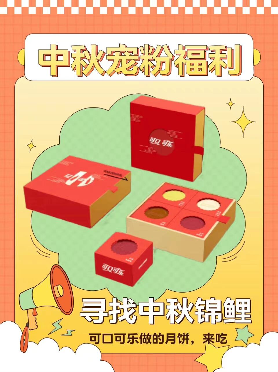 你知道吗?可口可乐也出月饼了!-广告人干货库