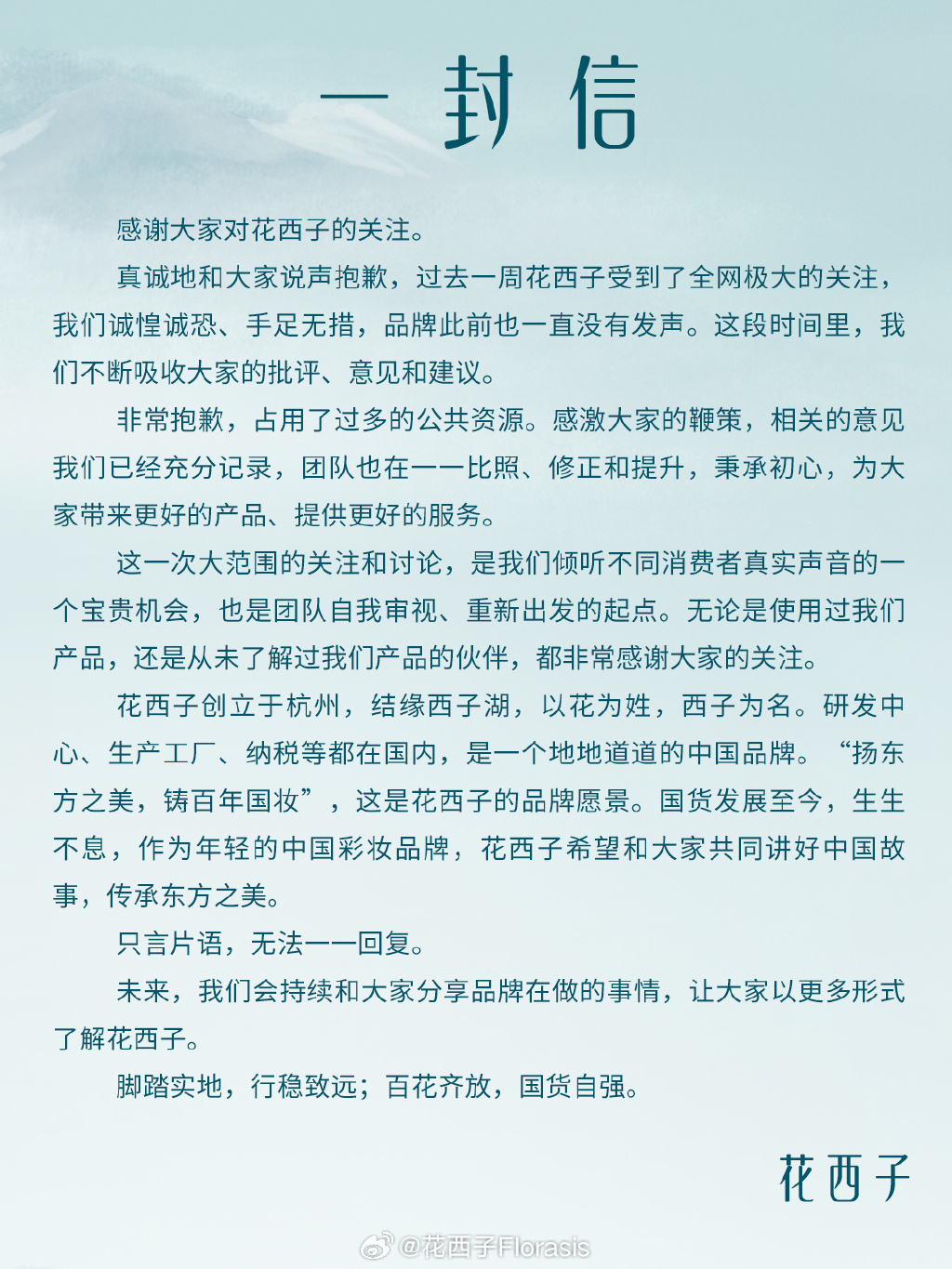 花西子首次回应79元眉笔事件-广告人干货库