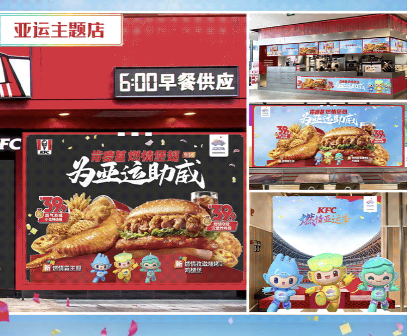 肯德基携手郭晶晶开启亚运燃情时刻-广告人干货库