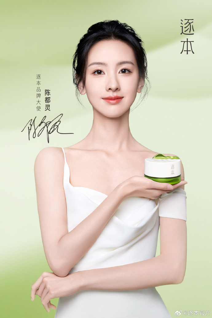 逐本宣布陈都灵为品牌大使-广告人干货库