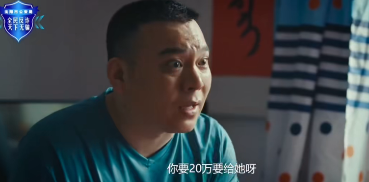 沈阳公安携手宋小宝打造爆笑反诈宣传-广告人干货库
