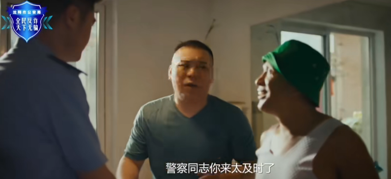 沈阳公安携手宋小宝打造爆笑反诈宣传-广告人干货库