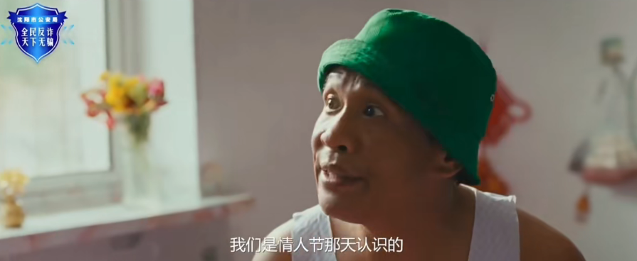 沈阳公安携手宋小宝打造爆笑反诈宣传-广告人干货库