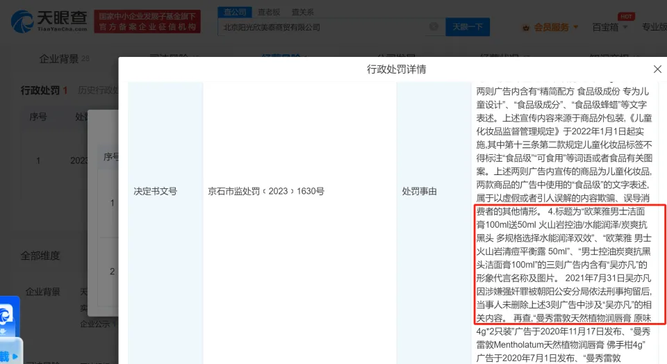 商家未及时删除吴亦凡广告被罚20万-广告人干货库