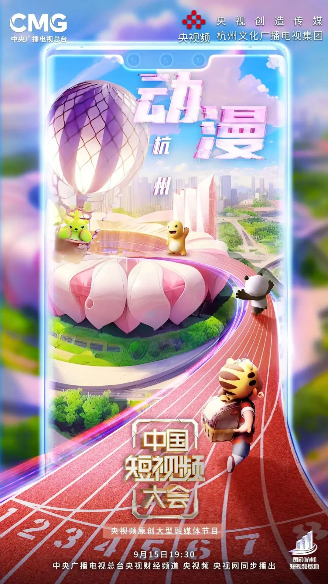 花young联动!亚运会吉祥物与国漫共游杭州-广告人干货库