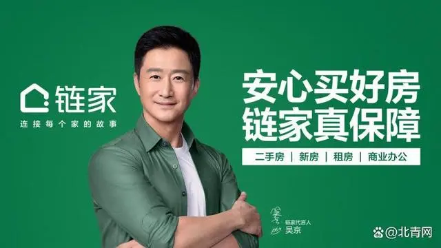 链家品牌代言人吴京-广告人干货库