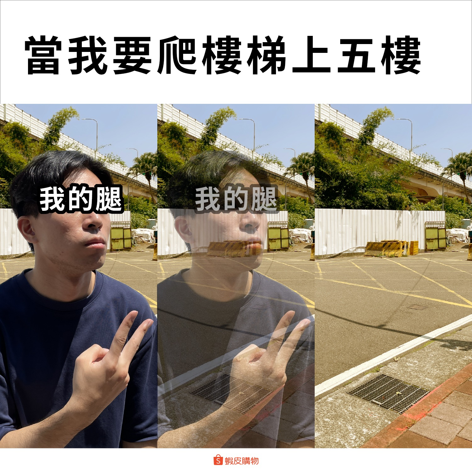 台湾虾皮购物文案,杜蕾斯都不敢这么写-广告人干货库