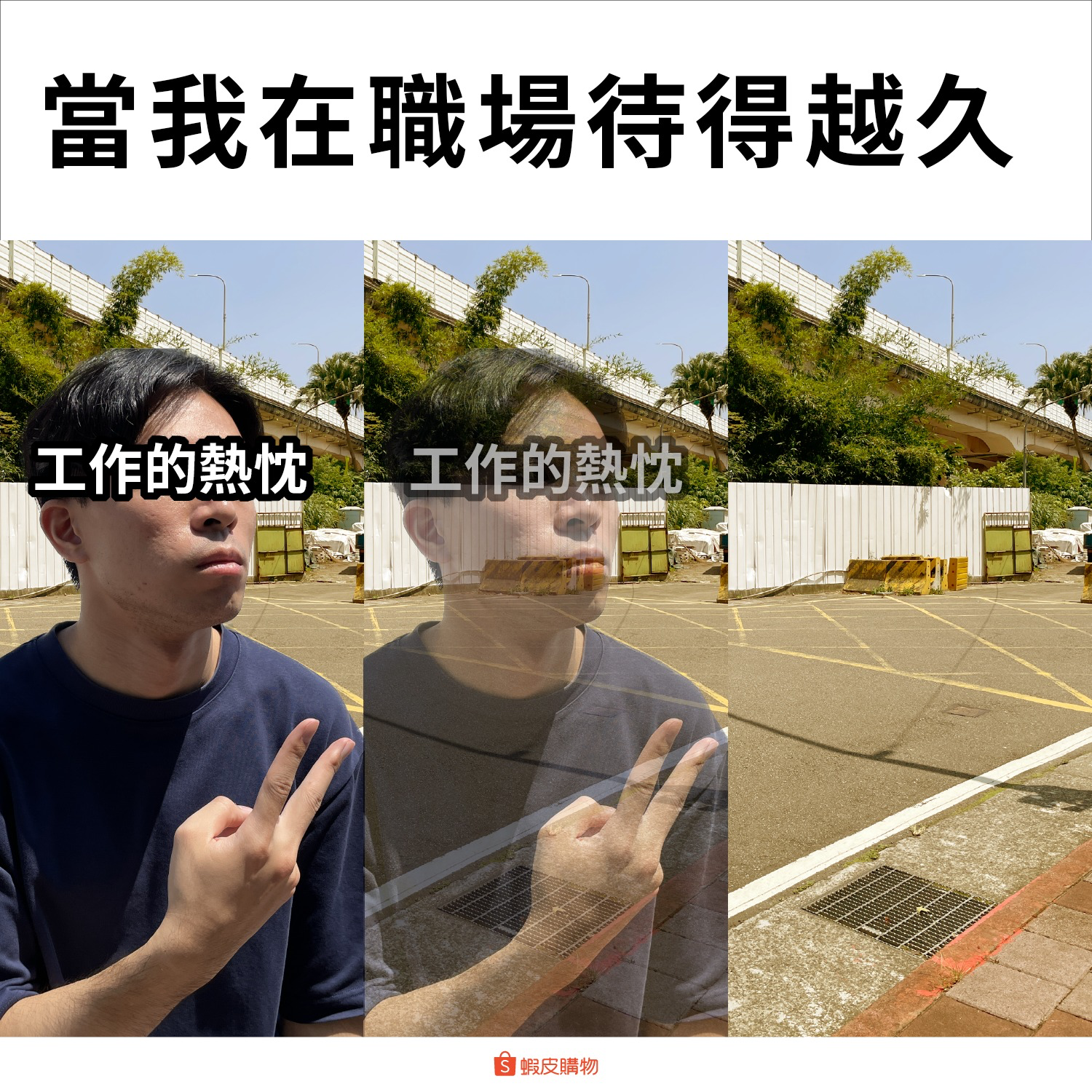 台湾虾皮购物文案,杜蕾斯都不敢这么写-广告人干货库