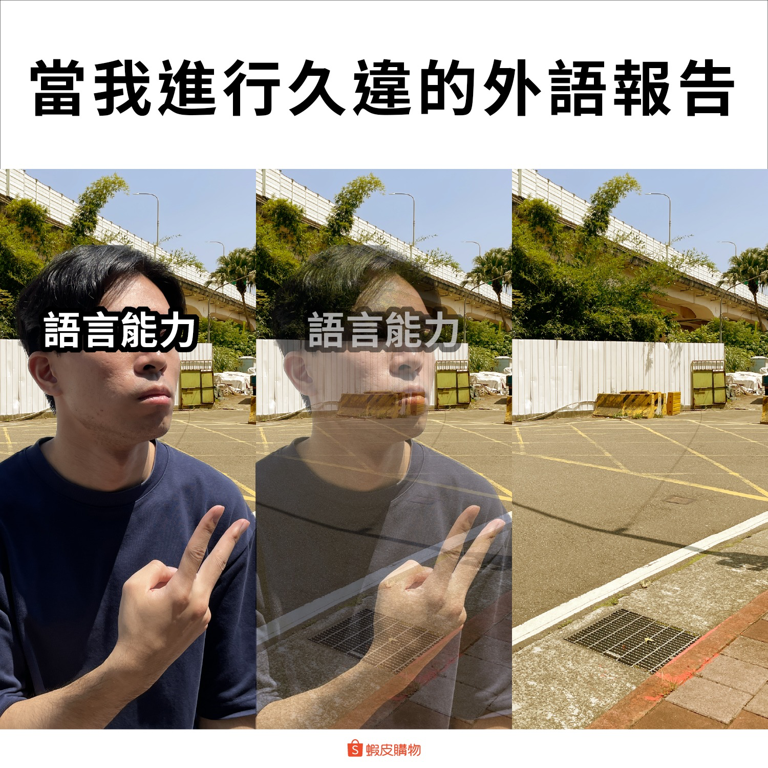 台湾虾皮购物文案,杜蕾斯都不敢这么写-广告人干货库