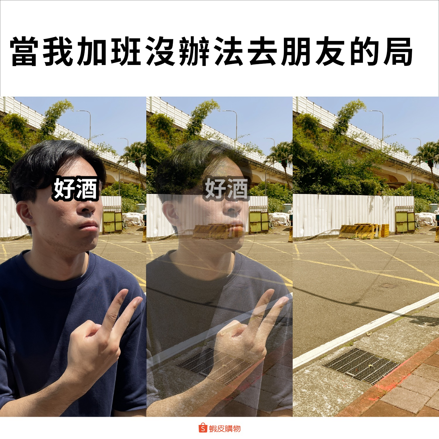 台湾虾皮购物文案,杜蕾斯都不敢这么写-广告人干货库