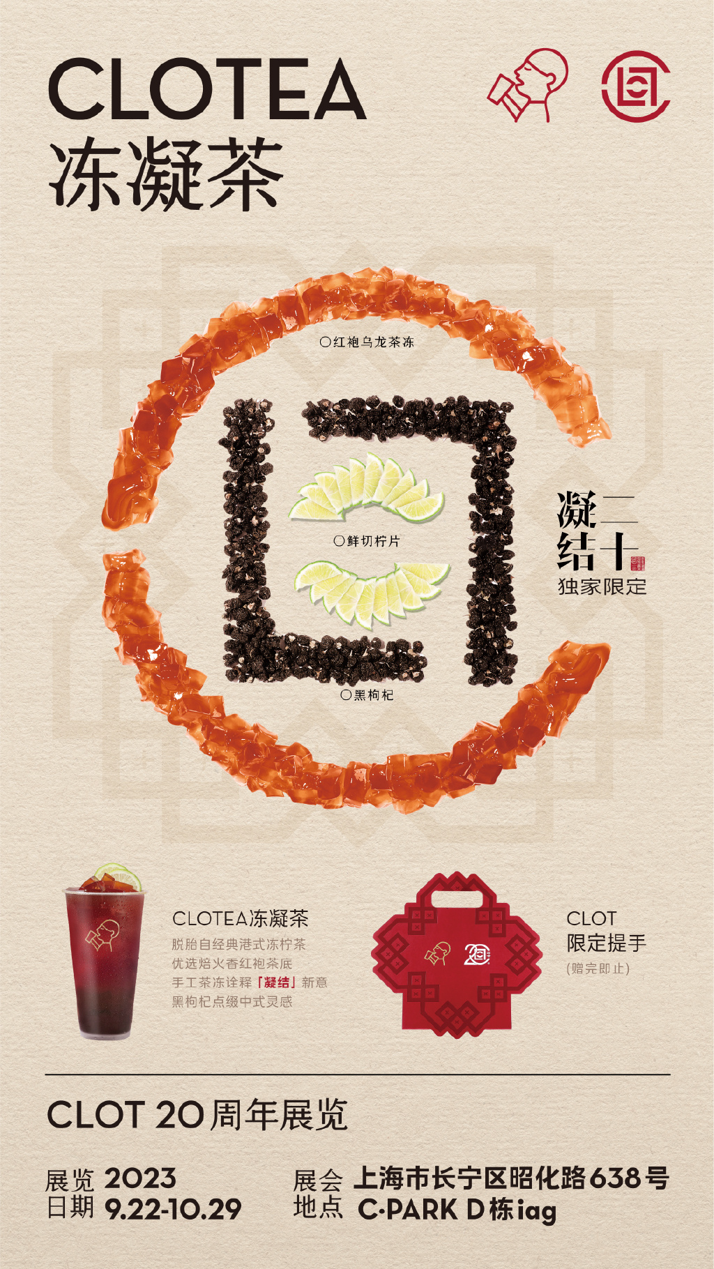 喜茶携手CLOT带来限定特调-广告人干货库