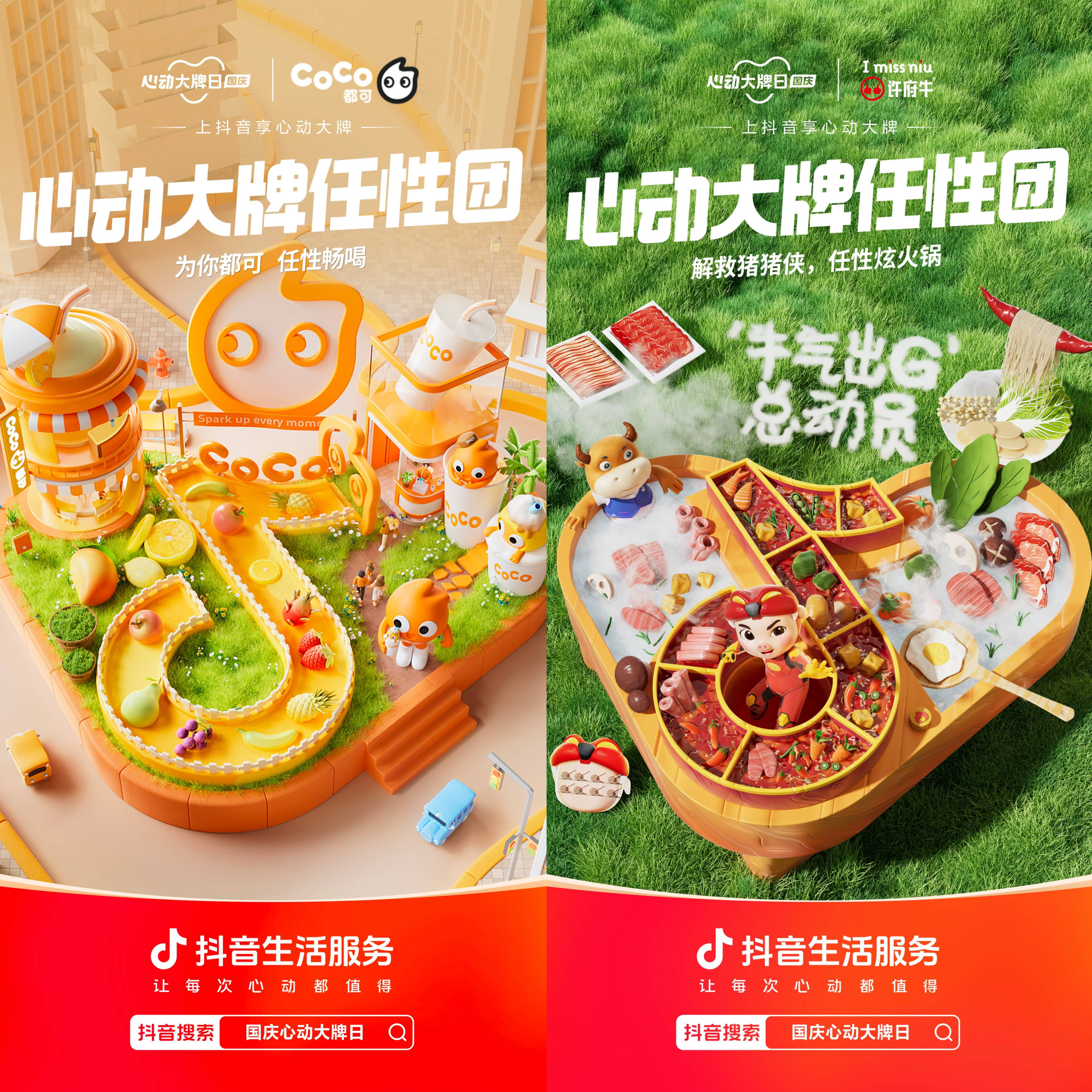 抖音生活服务联动 12 家大牌,带来超大牌的国庆假期-广告人干货库