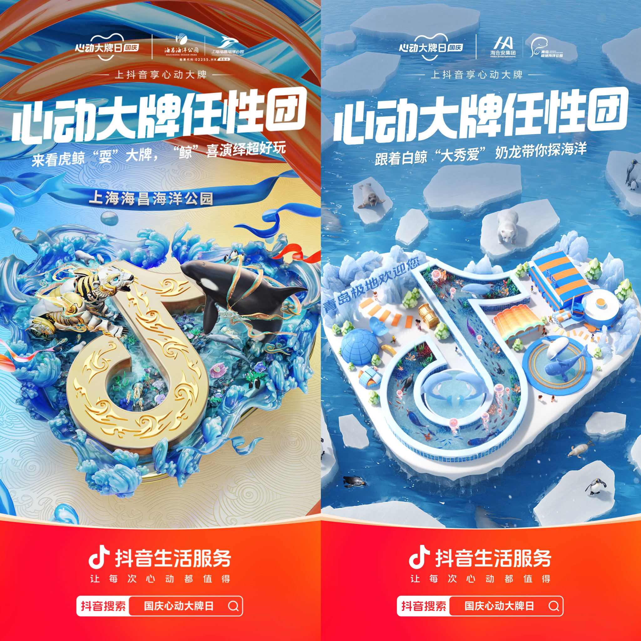 抖音生活服务联动 12 家大牌,带来超大牌的国庆假期-广告人干货库