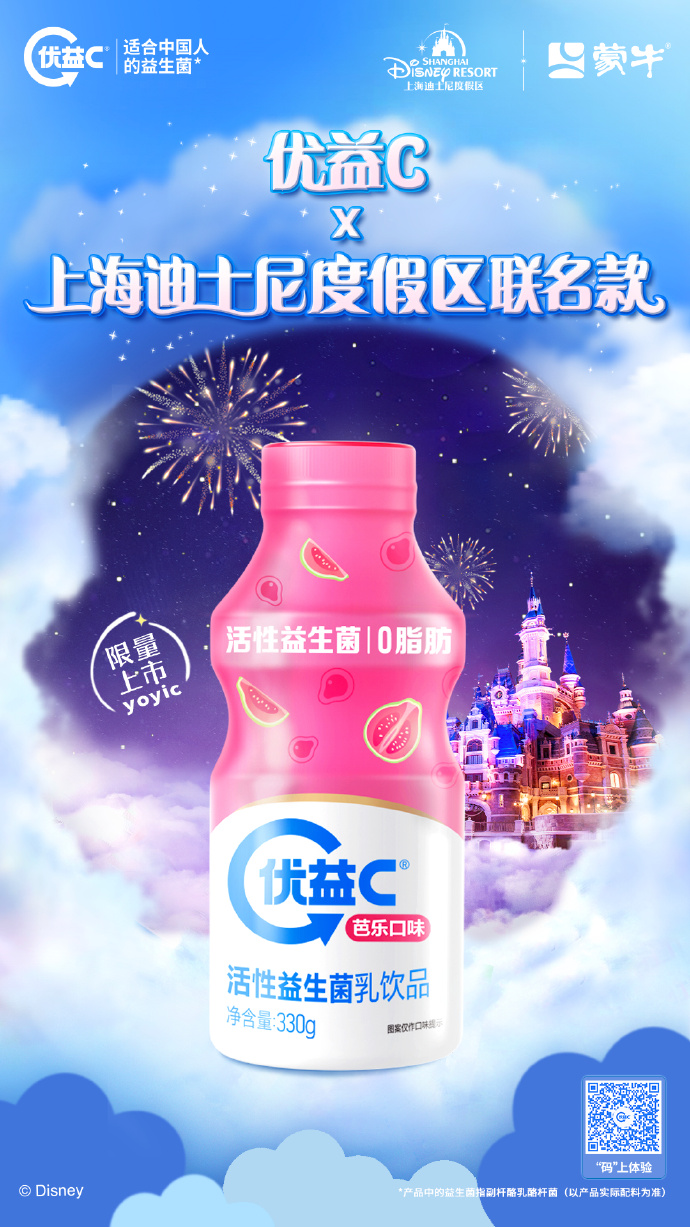 优益C推出上海迪士尼度假区联名款产品-广告人干货库