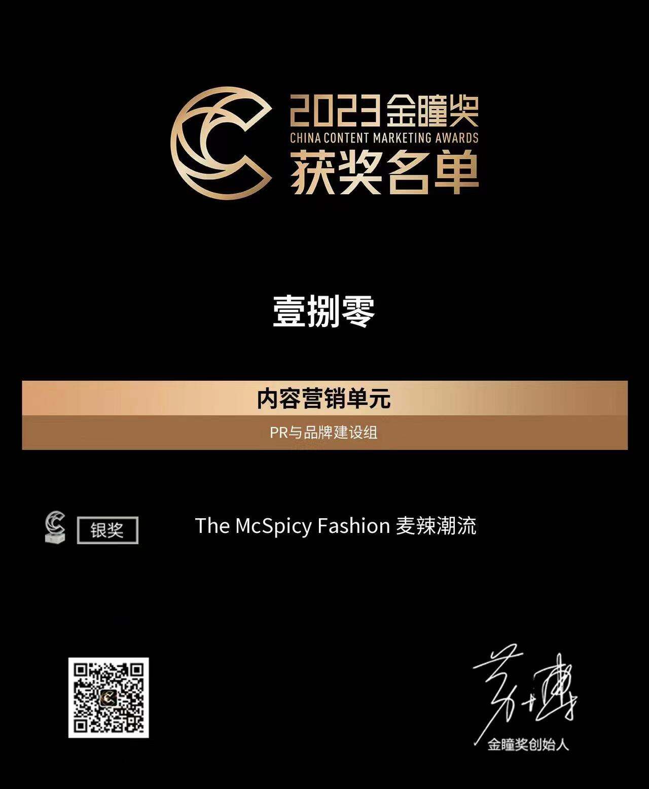 壹捌零荣膺2023金瞳奖金银双奖,彰显内容营销价值-广告人干货库