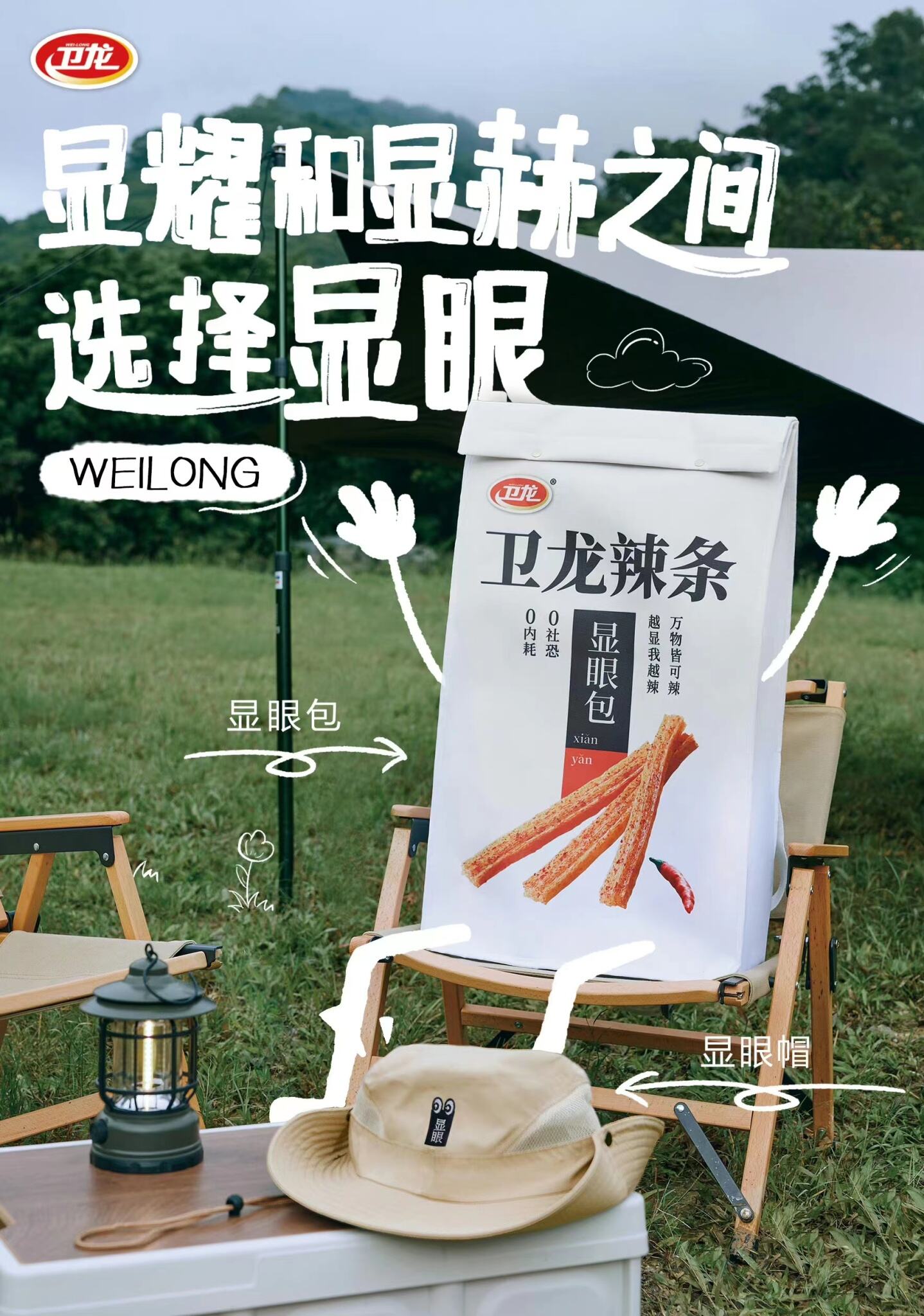 卫龙借势,做高端的显眼包辣条-广告人干货库