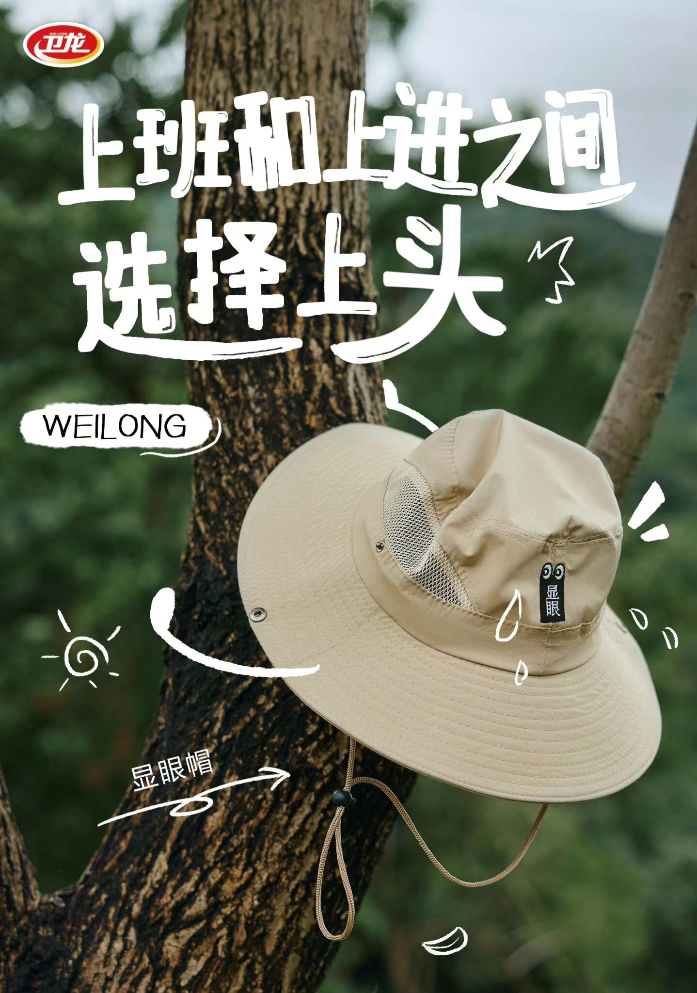 卫龙借势,做高端的显眼包辣条-广告人干货库