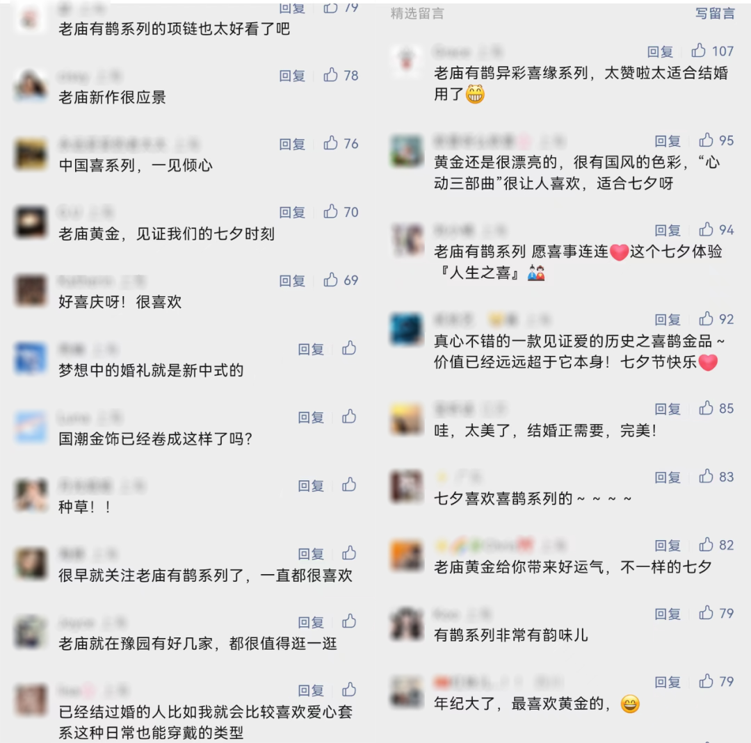 当囍事遇上囍饰,老庙解锁年轻人的新中式潮流 当囍事遇上囍饰,老庙解锁年轻人的新中式潮流