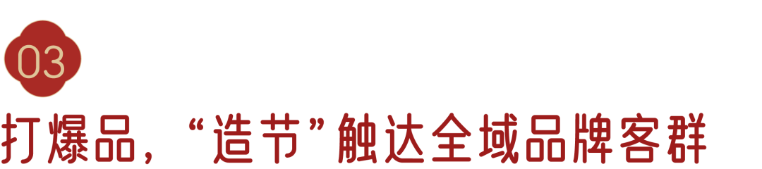 广告人干货库 当囍事遇上囍饰,老庙解锁年轻人的新中式潮流-广告人干货库