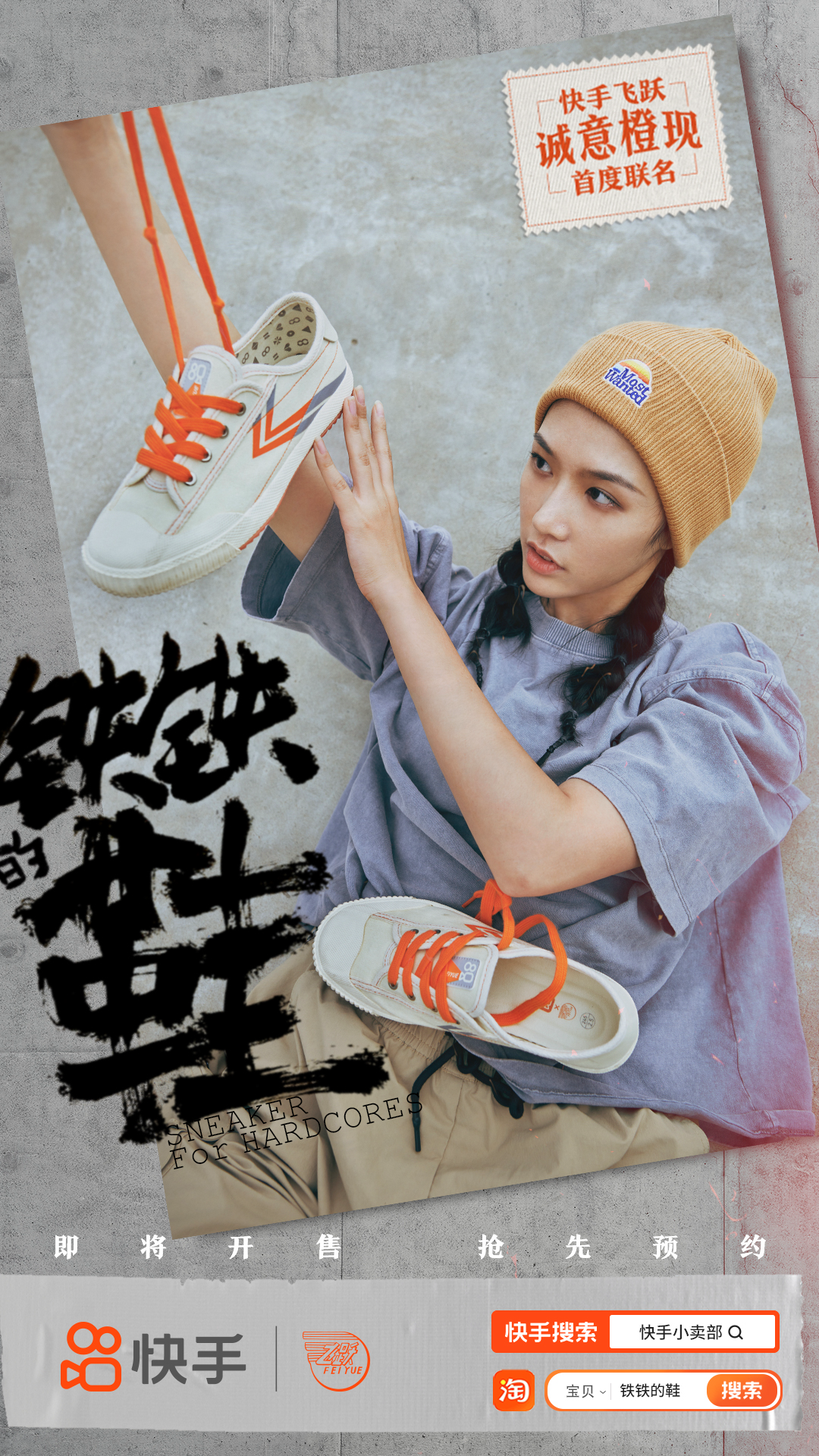 快手×飞跃联名「铁铁的鞋」今日上线，与滑板少年共赴初心-广告人干货库