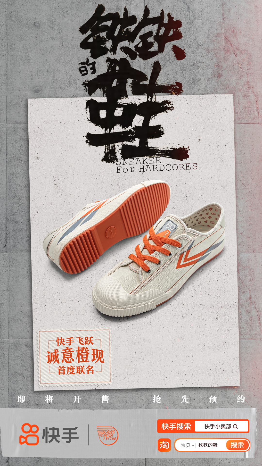 快手×飞跃联名「铁铁的鞋」今日上线，与滑板少年共赴初心-广告人干货库