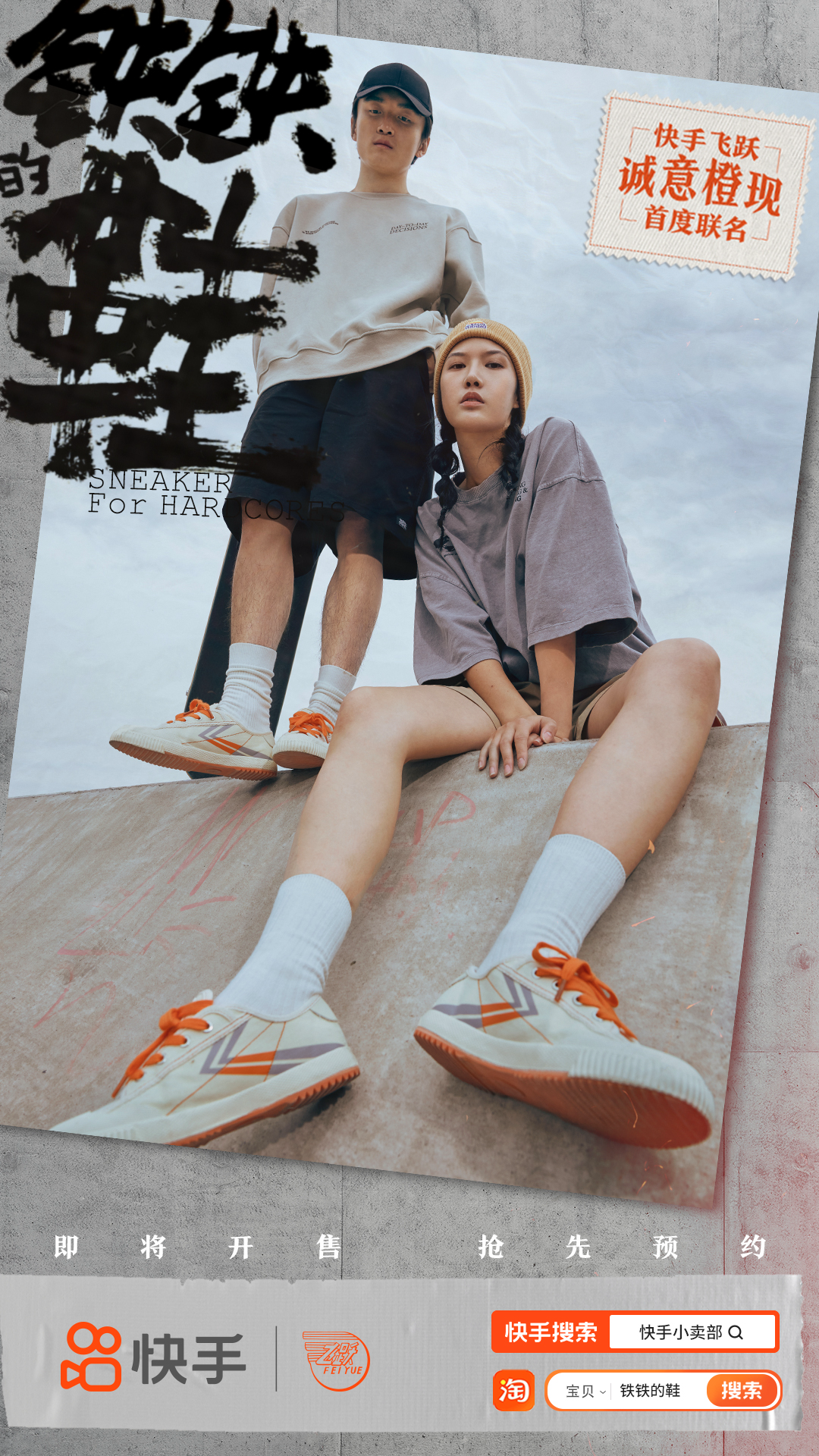 快手×飞跃联名「铁铁的鞋」今日上线，与滑板少年共赴初心-广告人干货库