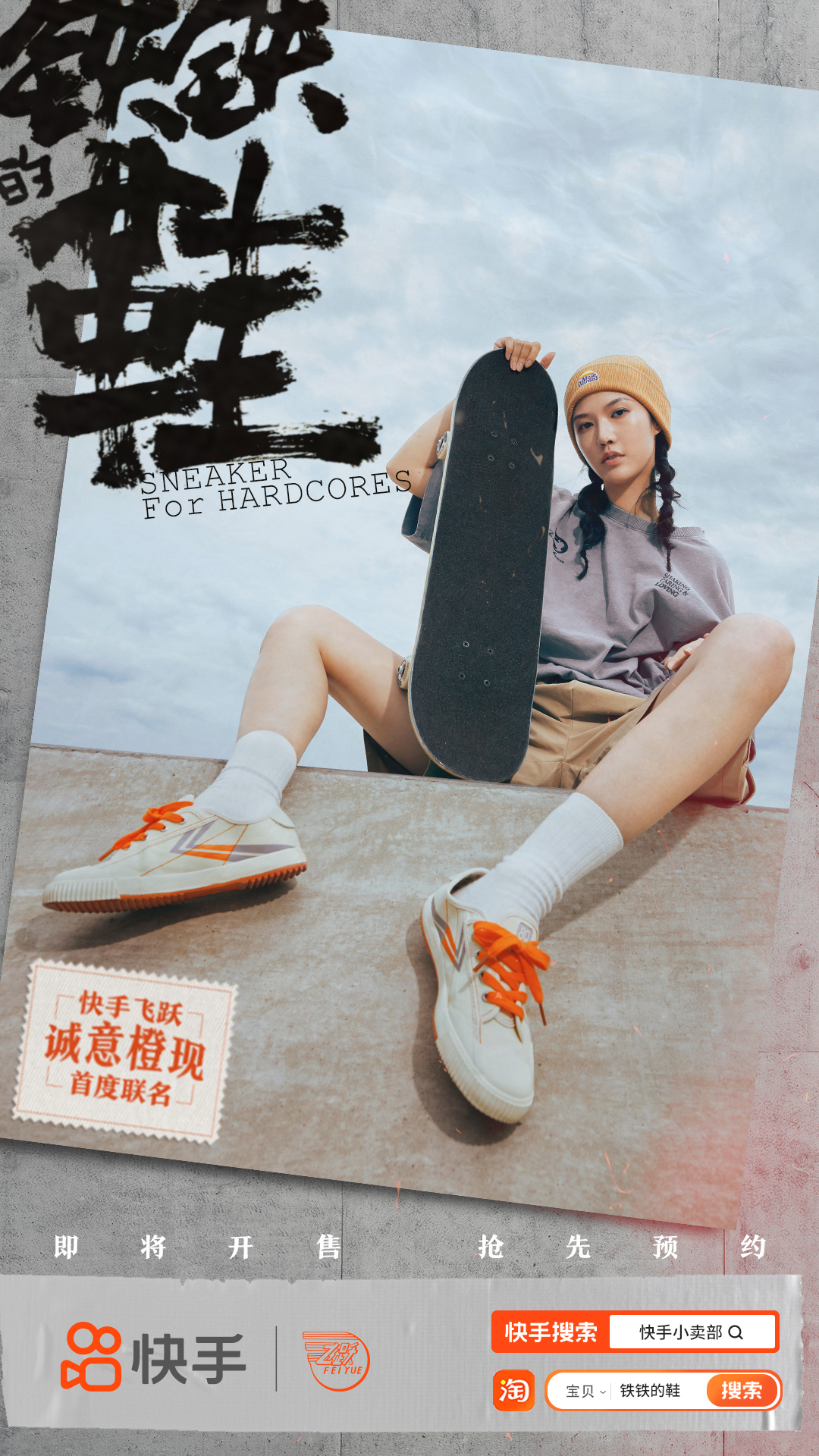 快手×飞跃联名「铁铁的鞋」今日上线，与滑板少年共赴初心-广告人干货库