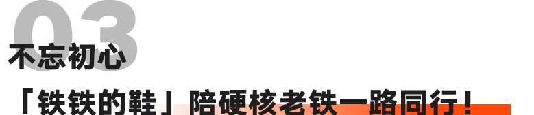 快手×飞跃联名「铁铁的鞋」今日上线，与滑板少年共赴初心-广告人干货库