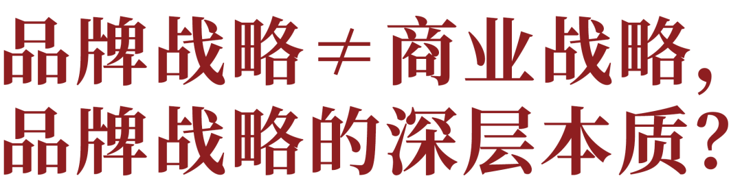 广告人干货库 品牌战略不能虚空,而要踏踏实实-广告人干货库
