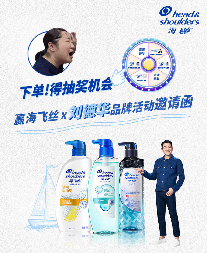 刘德华化身消费者嘴替,灵魂拷问海飞丝-广告人干货库