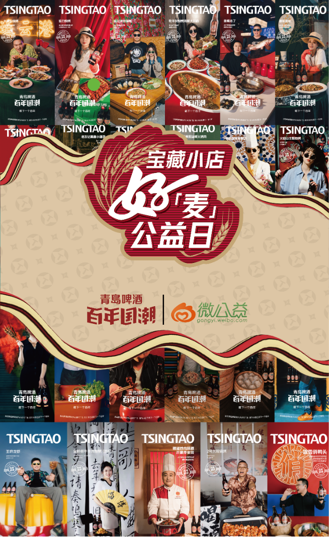 广告人干货库 给宝藏小店打广告,青岛啤酒你别太爱了!-广告人干货库