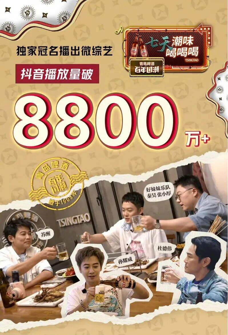 广告人干货库 给宝藏小店打广告,青岛啤酒你别太爱了!-广告人干货库