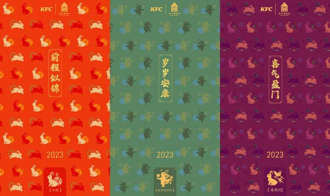 广告人干货库 肯德基×故宫:锦绣瑞兔耀中华 | 电通创意作品-广告人干货库