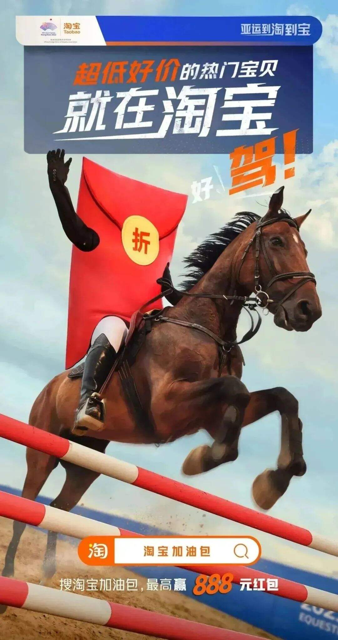 淘宝派出三位选手出征“亚运”-广告人干货库