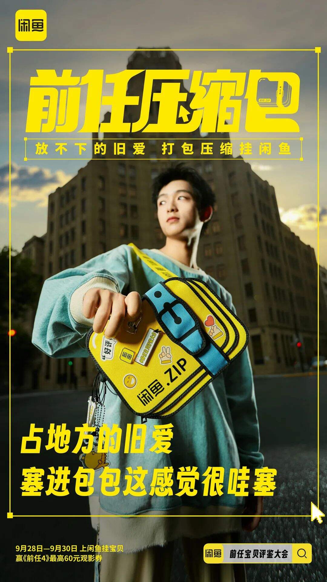 闲鱼给前任的物品办了场相亲角-广告人干货库