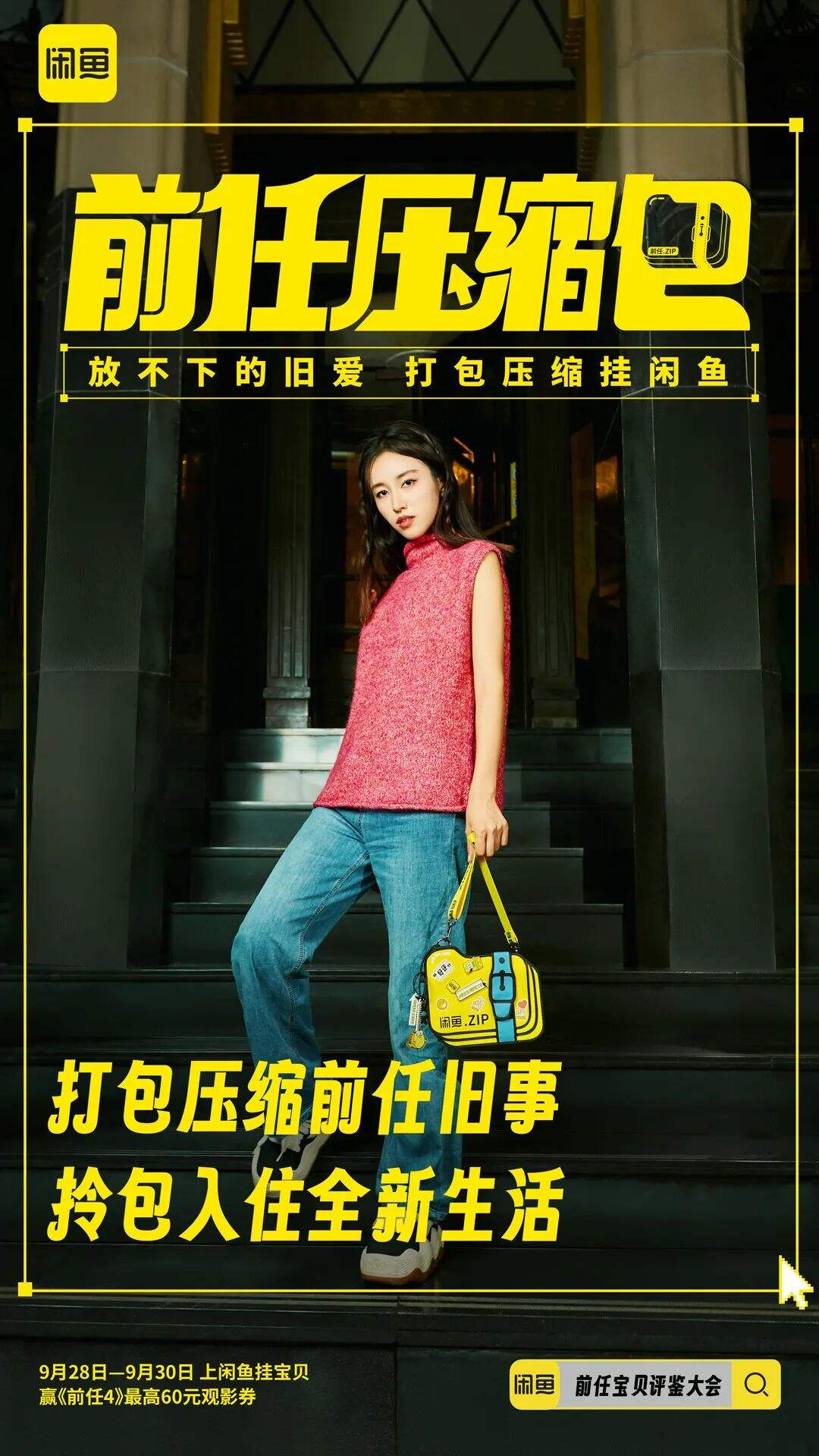 闲鱼给前任的物品办了场相亲角-广告人干货库