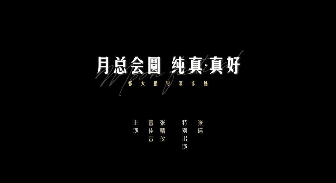 成年人的万千焦虑,被这条片子治愈-广告人干货库