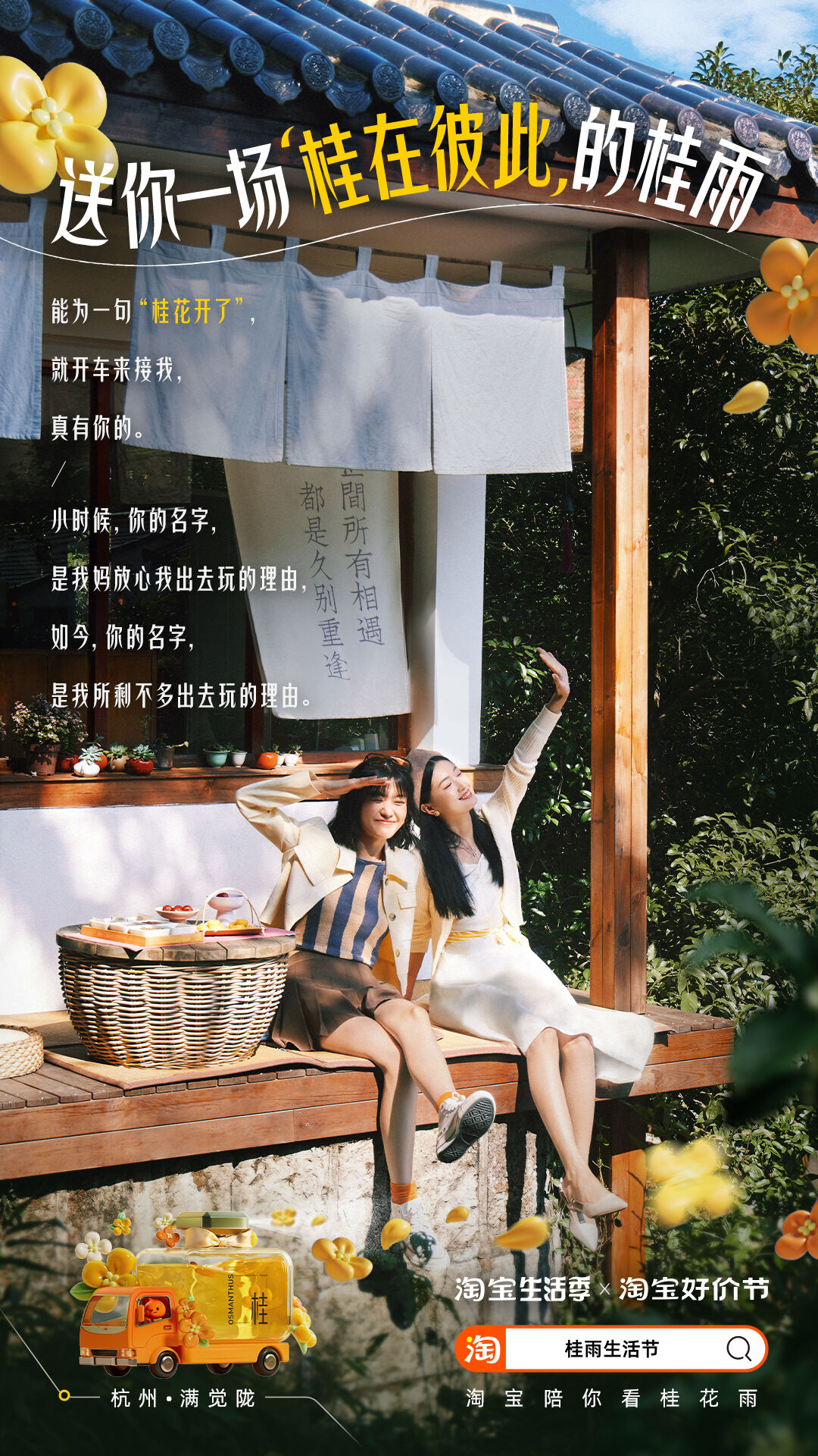 广告人干货库 洒水车变洒香车:淘宝送你一场泼天富「桂」-广告人干货库