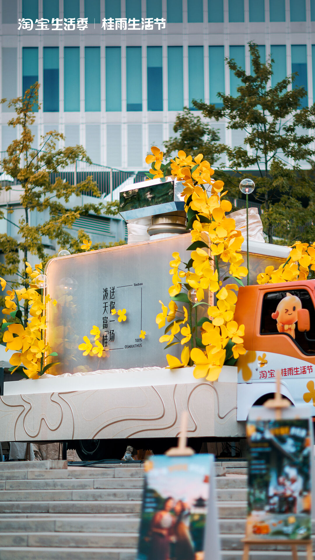 广告人干货库 洒水车变洒香车:淘宝送你一场泼天富「桂」-广告人干货库