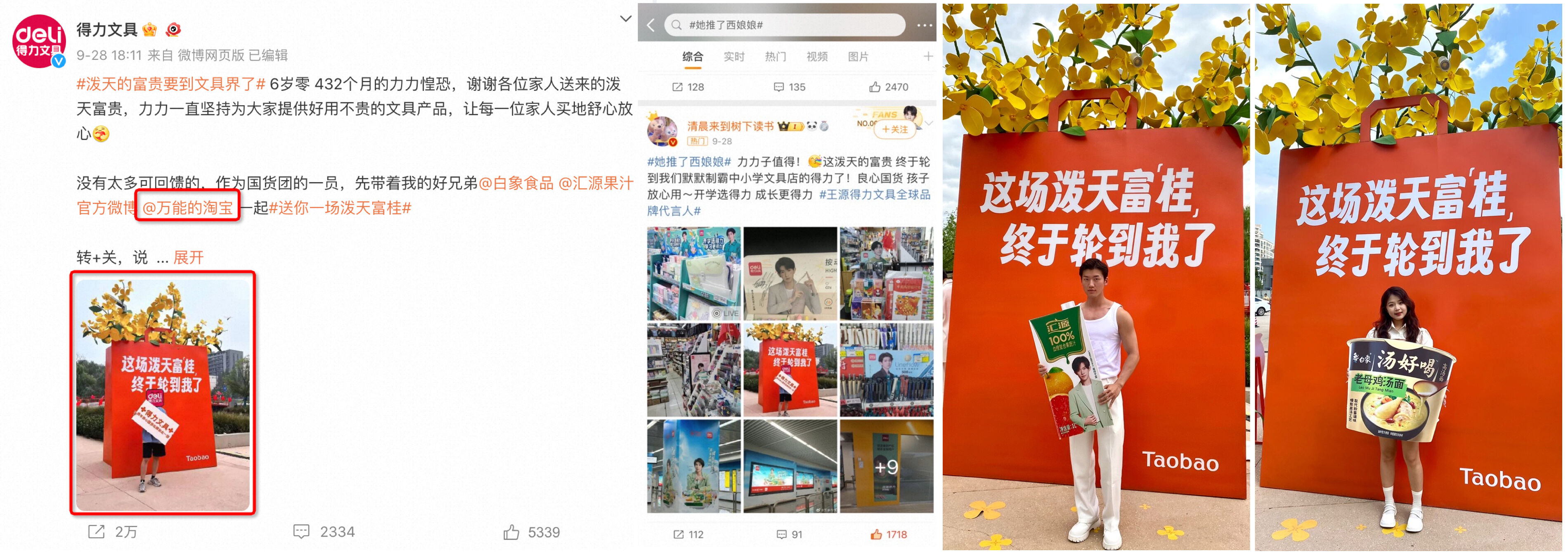 广告人干货库 洒水车变洒香车:淘宝送你一场泼天富「桂」-广告人干货库