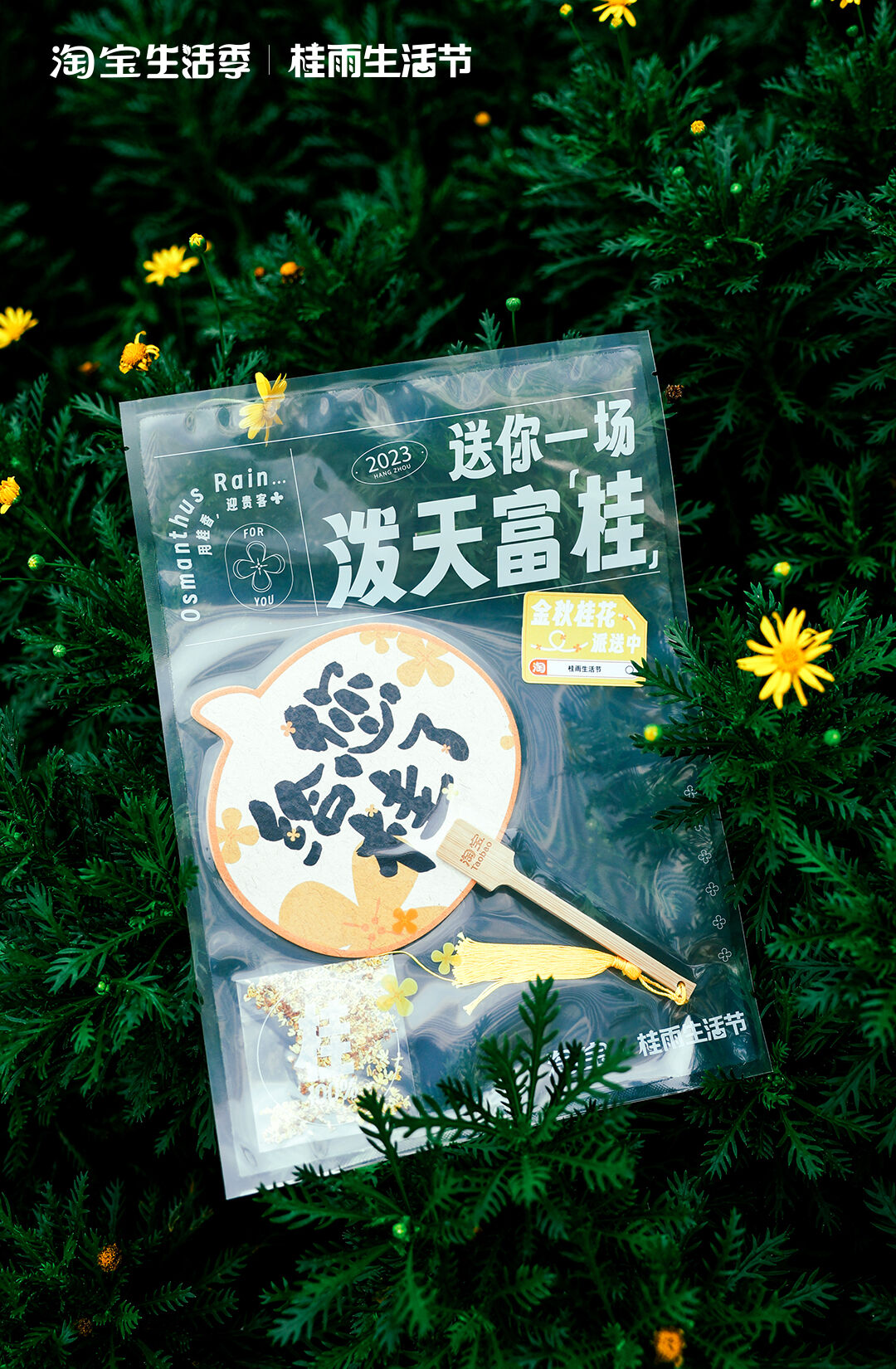 广告人干货库 洒水车变洒香车:淘宝送你一场泼天富「桂」-广告人干货库