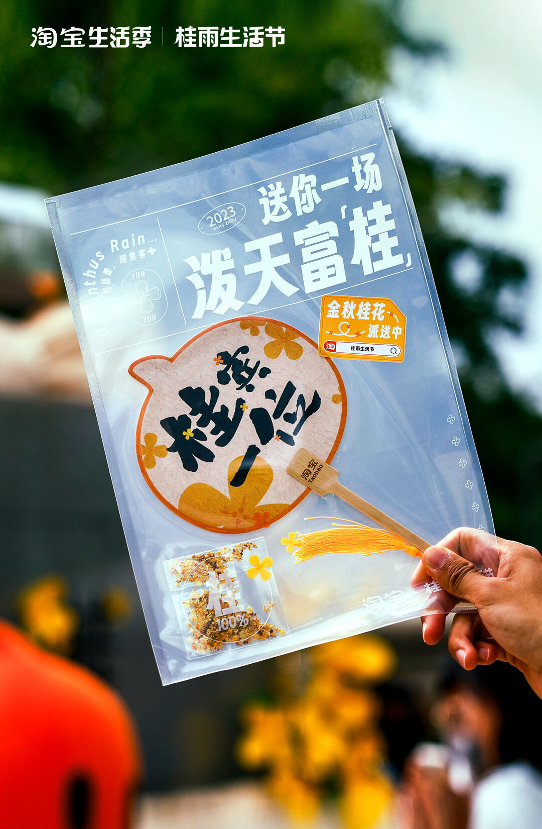 广告人干货库 洒水车变洒香车:淘宝送你一场泼天富「桂」-广告人干货库